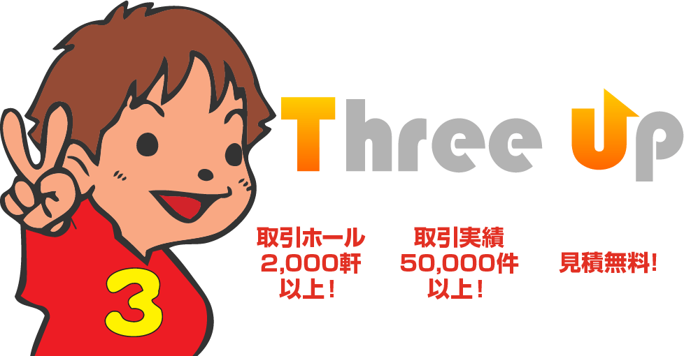 パチンコ・スロット中古液晶ならスリーアップ 取引ホール2,000軒以上！取引実績50,000件以上！見積無料